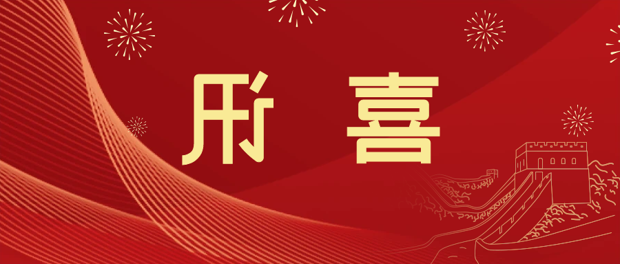 喜讯 | <a href='http://v0o9.yunmupw.com'>皇冠滚球app官方下载</a>新材料当选中国五矿化工进出口商会五金紧固件分会副会长单位